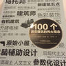 100個(gè)改變建筑的偉大觀(guān)念 曬單實(shí)拍圖