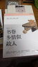 書(shū)卷多情似故人 曬單實(shí)拍圖