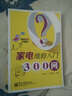 家電維修入門(mén)300問(wèn) 曬單實(shí)拍圖