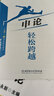申論輕松跨越 曬單實(shí)拍圖