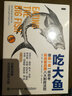 吃大魚(yú)：像第一名一樣思考，挑戰者品牌八大制勝法則（第2版） 曬單實(shí)拍圖