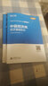 中級經(jīng)濟師：經(jīng)濟基礎知識/全國經(jīng)濟專(zhuān)業(yè)技術(shù)資格考試精編教材 曬單實(shí)拍圖