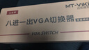 邁拓維矩 VGA切換器8口帶音頻 HDMI切換器8口高清8進(jìn)1出自動(dòng)識別定時(shí)切換遙控232控制 VGA8進(jìn)1出(MT-VT0801) 曬單實(shí)拍圖