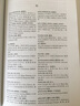 德語(yǔ)同義詞反義詞學(xué)習(xí)辭典 曬單實(shí)拍圖