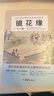 鏡花緣 李汝珍創(chuàng)作長(zhǎng)篇小說(shuō) 七年級(jí)上冊(cè)語(yǔ)文推薦書(shū)目 古典文學(xué)名著 初中生課外閱讀書(shū)籍 曬單實(shí)拍圖