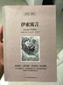 伊索寓言 中英對照 中文版+英文版 世界文學(xué)雙語(yǔ)名著(zhù) 伊索寓言 中英英漢對照名著(zhù) 學(xué)英語(yǔ) 曬單實(shí)拍圖