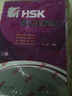 新HSK應試全解析（三級）（附MP3光盤(pán)1張） 曬單實(shí)拍圖