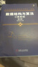 數據結構與算法：C語(yǔ)言版（第2版） 曬單實(shí)拍圖