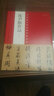 中國*具代表性書(shū)法作品(第2版)(沈尹默作品)(第2版)沈尹默作品 河南美術(shù)出版社 張海 主編 著(zhù) 張海 主編 編 新華正版書(shū)籍包郵 曬單實(shí)拍圖