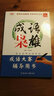 成語(yǔ)大賽輔導用書(shū)：成語(yǔ)梟雄（實(shí)戰版） 曬單實(shí)拍圖