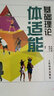 體適能基礎(chǔ)理論 曬單實拍圖