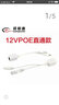視明通  12v直通POE分離器 合成器網(wǎng)絡(luò )攝像機poe供電器 曬單實(shí)拍圖