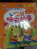 好孩子·睡前365夜故事：寶貝晚安故事（套裝共2冊） 曬單實(shí)拍圖