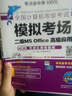全國計算機等級考試無(wú)紙化考試黃金搭檔套裝三合一二級MS Office（2015年9月無(wú)紙化考試專(zhuān)用） 曬單實(shí)拍圖