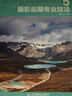 Lightroom 5攝影后期專業(yè)技法（數(shù)藝設(shè)出品） 曬單實(shí)拍圖