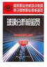 玻璃分析檢驗員（中級）：國家職業(yè)資格培訓教程 曬單實(shí)拍圖