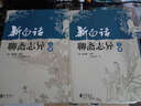 新白話(huà)聊齋志異（套裝上下冊） 曬單實(shí)拍圖