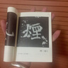 大家墨寶：《李壁墓志》最美的字 曬單實(shí)拍圖