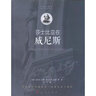 莎士比亞在威尼斯 曬單實(shí)拍圖