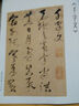 中國古代珍稀法書：沈粲·草書千字文 曬單實(shí)拍圖