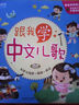 跟我學中文兒歌（附DVD光盤1張） 曬單實拍圖
