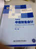 中級財務(wù)會(huì )計（精編版）（第2版）/“十二五”普通高等教育本科國家級規劃教材 曬單實(shí)拍圖