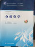 分析化學(xué)（第2版）/國家衛(wèi)生和計劃生育委員會“十二五”規(guī)劃教材·全國高等學(xué)校教材 曬單實拍圖