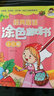 小小畢加索創(chuàng  )意美術(shù)系列·經(jīng)典童話(huà)涂色游戲書(shū)：小紅帽 曬單實(shí)拍圖