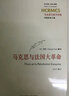 馬克思與法國(guó)大革命 曬單實(shí)拍圖