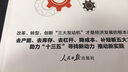 供給側(cè)改革 引領(lǐng)“十三五”推動新發(fā)展 曬單實拍圖
