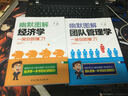 笑死人不償命的10萬(wàn)個(gè)哈佛財(cái)經(jīng)冷笑話(huà)（幽默圖解經(jīng)濟(jì)學(xué)+幽默圖解團(tuán)隊(duì)管理學(xué) 套裝共2冊(cè)） 曬單實(shí)拍圖