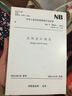 NB/T35023-2014 水閘設(shè)計(jì)規(guī)范（代替SD 133-1984） 曬單實(shí)拍圖