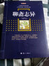 聊齋志異 曬單實(shí)拍圖