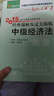 輕松過(guò)關(guān)二 2015年中級會(huì )計職稱(chēng)考試教材 經(jīng)典題解及過(guò)關(guān)演練：中級經(jīng)濟法 曬單實(shí)拍圖