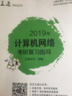 2019年計算機組成原理聯(lián)考復習指導 曬單實(shí)拍圖