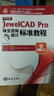 中文版JewelCAD Pro珠寶首飾設計標準教程（附光盤(pán)全國職業(yè)教育與成人教育教學(xué)用書(shū)行業(yè)規劃 曬單實(shí)拍圖