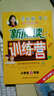 小學(xué)生新閱讀訓練營(yíng)：六年級（2015版 第六次修訂） 曬單實(shí)拍圖
