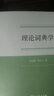 理論詞典學(xué) 曬單實(shí)拍圖