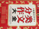 作文橋·超值輔導(dǎo)王：最新小學(xué)生分類(lèi)作文大全 曬單實(shí)拍圖