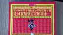 李逵日記之聚義廳 曬單實(shí)拍圖