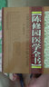 陳修園醫學(xué)全書(shū) 山西科學(xué)技術(shù)出版社 （清）陳修園 著(zhù) 著(zhù) 書(shū)籍 曬單實(shí)拍圖
