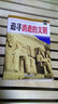視覺(jué)天下系列：追尋消逝的文明 曬單實(shí)拍圖