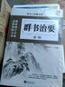 讀書(shū)人典藏書(shū)系 菜根譚全編 國學(xué)經(jīng)典文學(xué) 原著(zhù)完整版 原文注釋白文翻譯精進(jìn)解讀 人生哲學(xué)國學(xué)文化 中小學(xué)生青少年課外閱讀書(shū) 曬單實(shí)拍圖