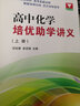 高中化學(xué)培優(yōu)助學(xué)講義（上冊） 曬單實(shí)拍圖