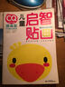 兒童啟智貼畫(huà)：CQ提高篇 曬單實(shí)拍圖