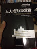 人人成為經(jīng)營者：中國式阿米巴實施指南 曬單實拍圖