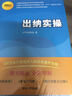 “我愛(ài)會(huì)計(jì)”實(shí)務(wù)速成系列：出納實(shí)操 曬單實(shí)拍圖