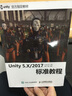 UNITY 5 X 2017標準教程 曬單實拍圖