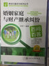 婚姻家庭與財(cái)產(chǎn)繼承糾紛百問百答 曬單實(shí)拍圖