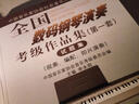 全國數碼鋼琴演奏考級作品集（第1套）試題集（視奏、編配、即興演奏）鋼琴基礎教程 鋼琴書(shū) 曬單實(shí)拍圖